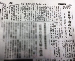 平成28年3月4日付 愛媛新聞記事「天気予報確認した」松山地裁 元園長ら予見性否定