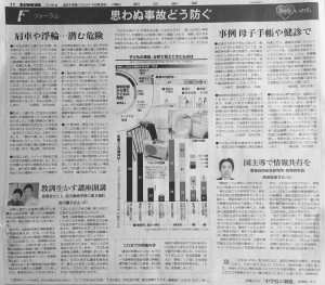 朝日新聞（フォーラム）小さないのち「思わぬ事故どう防ぐ」